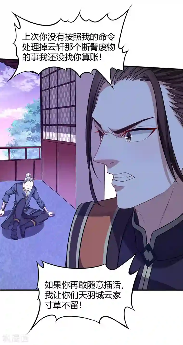 仙帝归来第59话 过三招