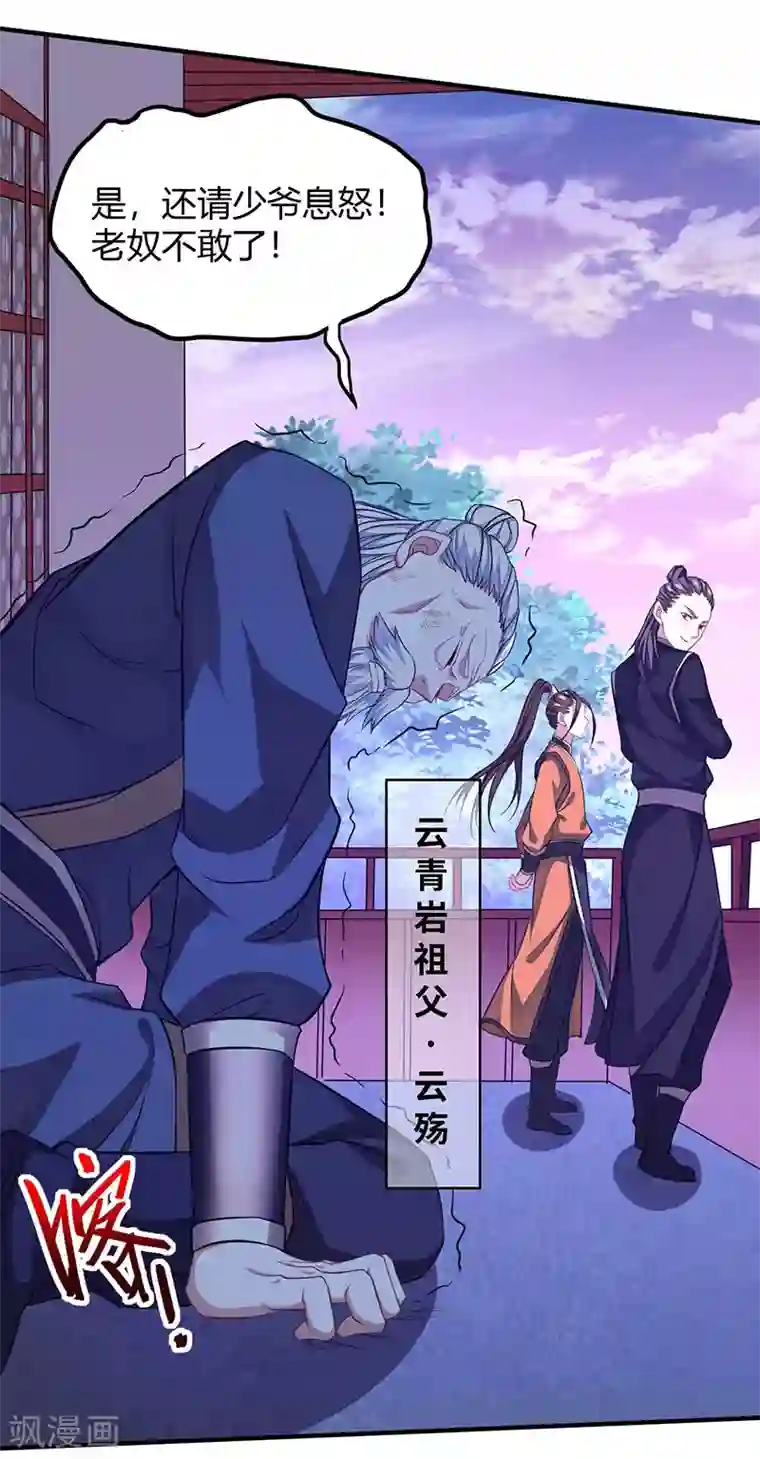 仙帝归来第59话 过三招