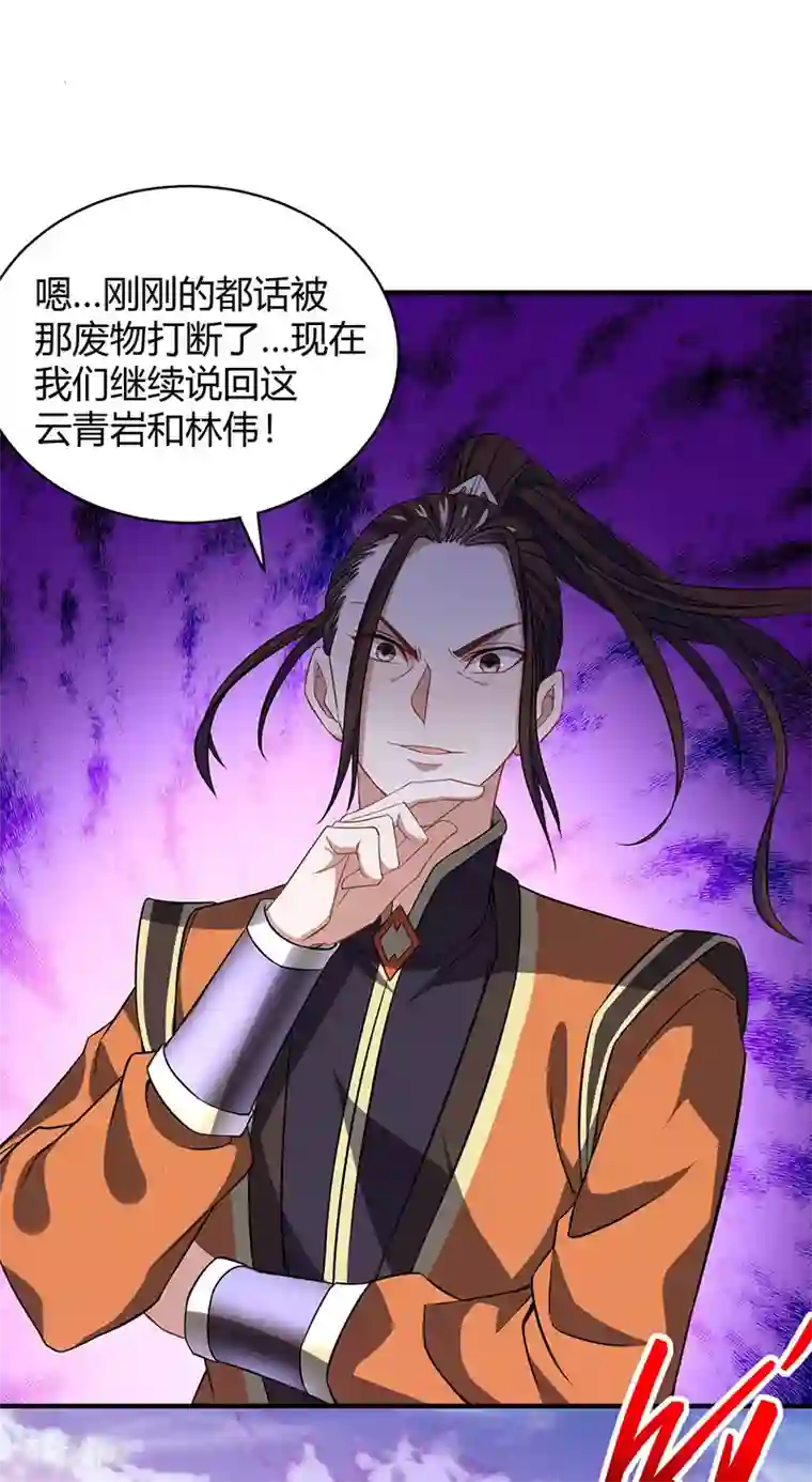 仙帝归来第59话 过三招