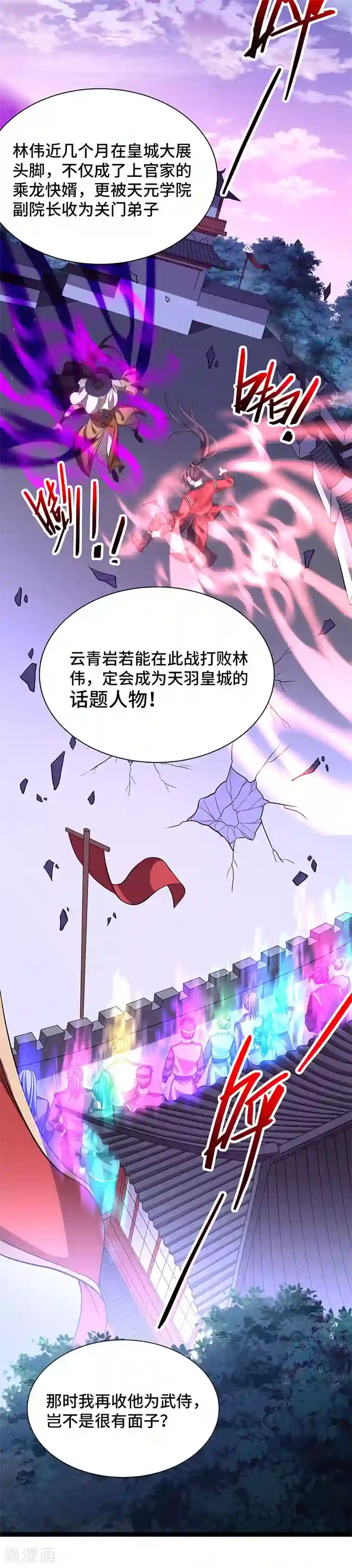 仙帝归来第59话 过三招