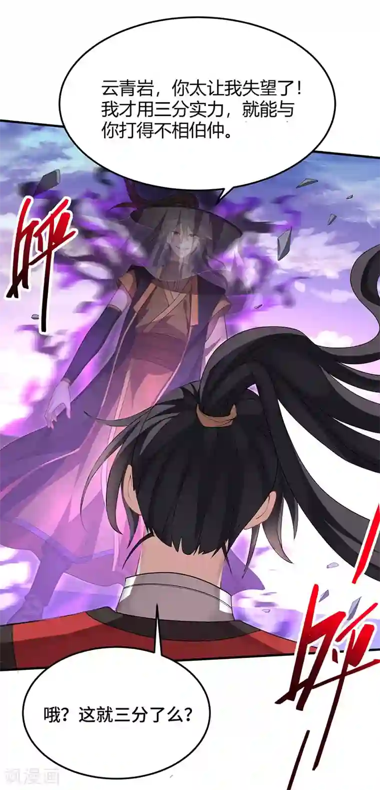 仙帝归来第59话 过三招