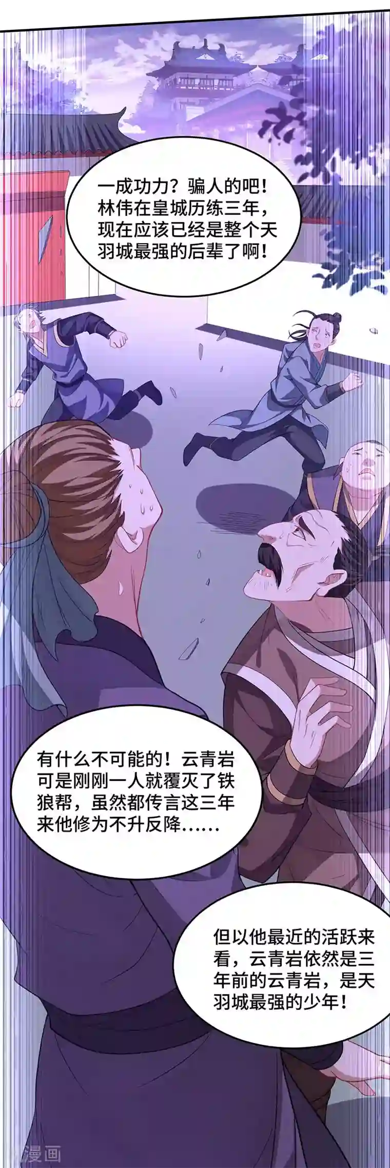 仙帝归来第59话 过三招