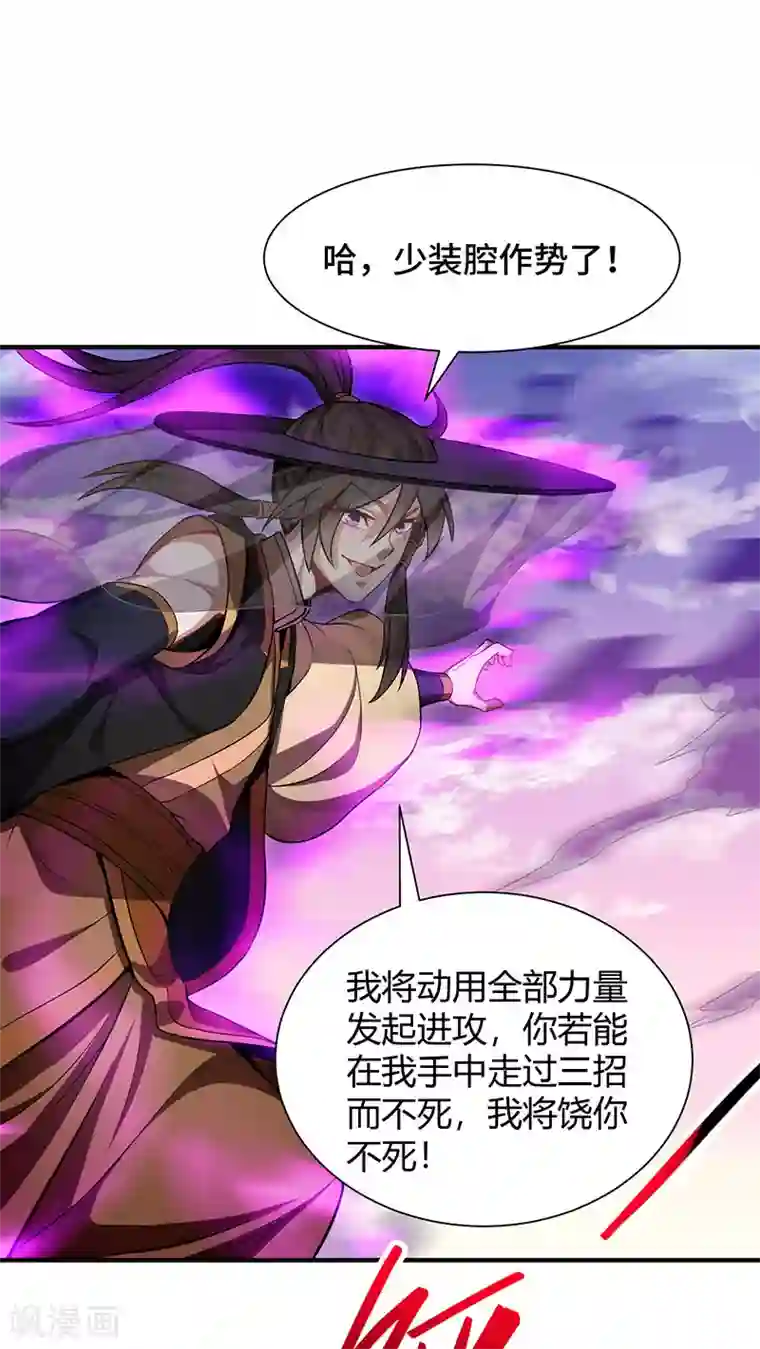 仙帝归来第59话 过三招