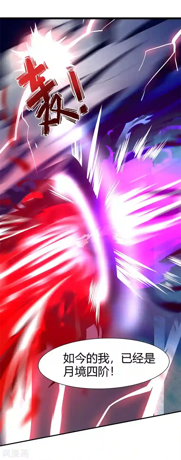 仙帝归来第59话 过三招