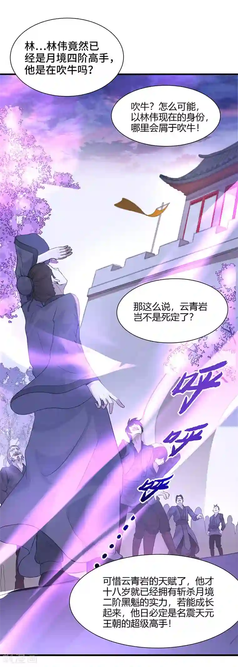 仙帝归来第59话 过三招