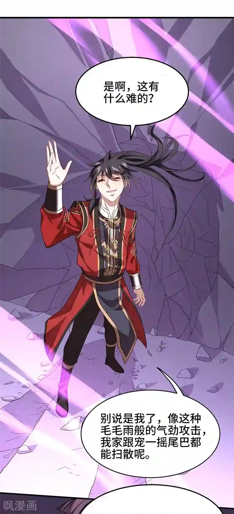 仙帝归来第60话 危机！？