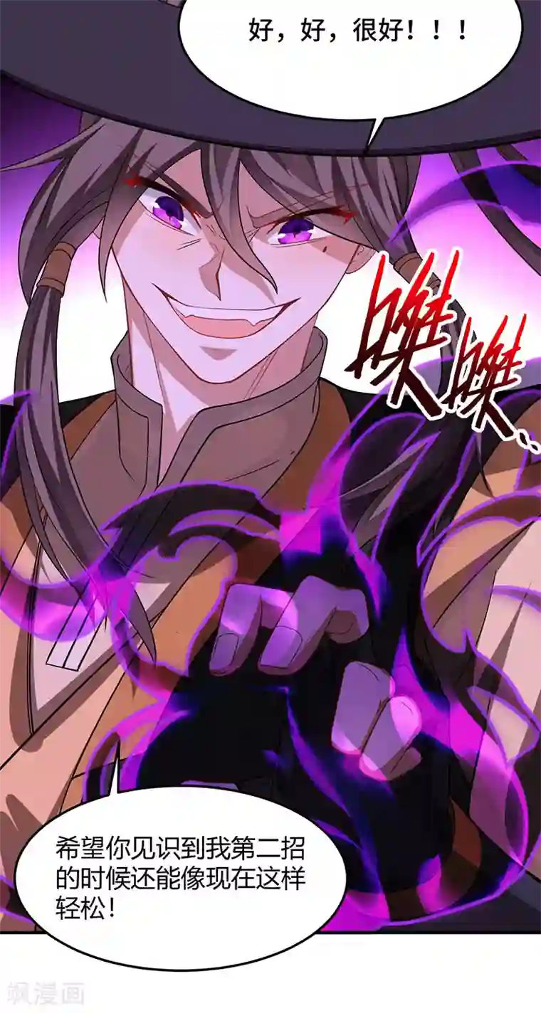 仙帝归来第60话 危机！？