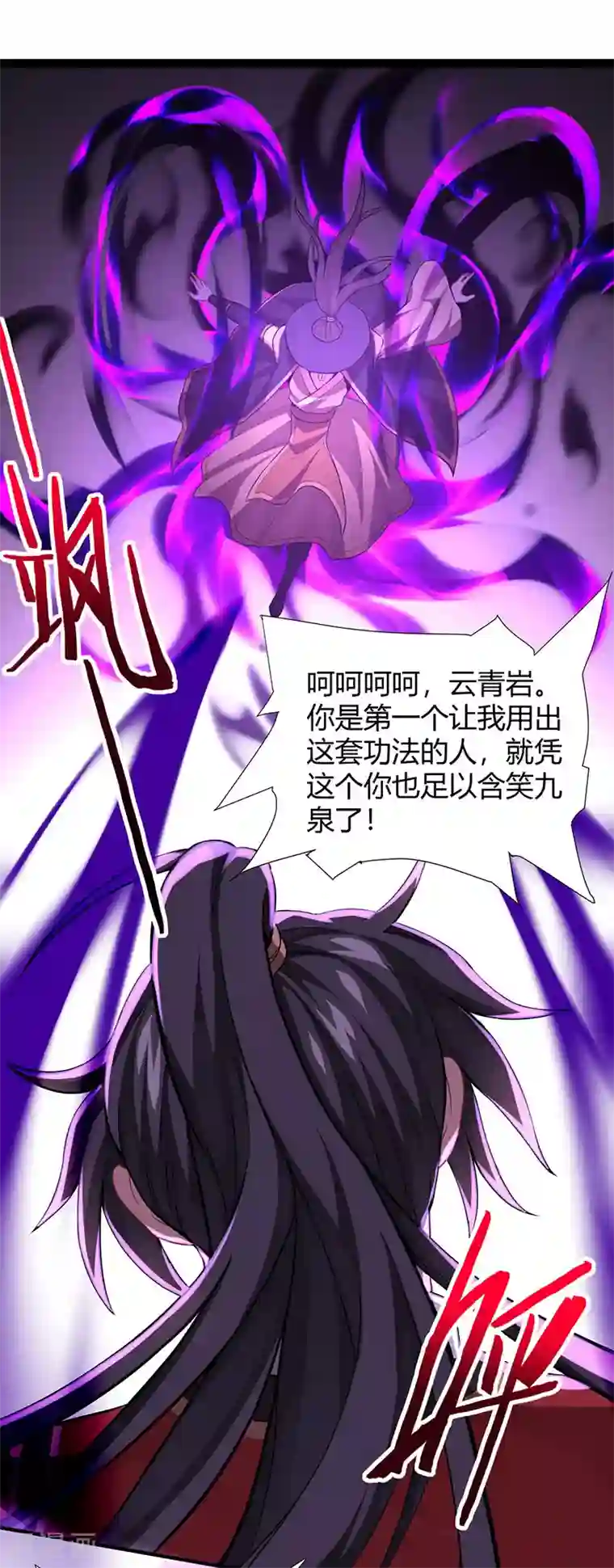 仙帝归来第60话 危机！？