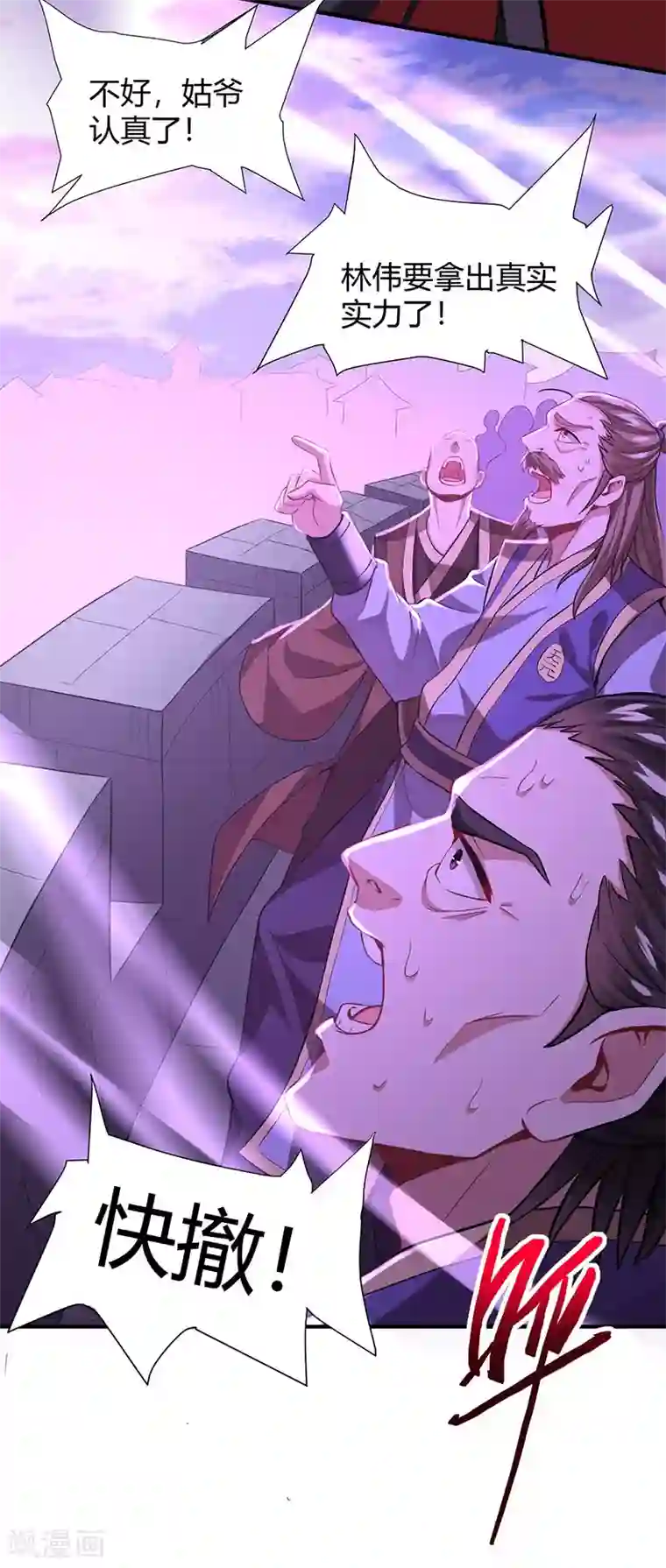 仙帝归来第60话 危机！？