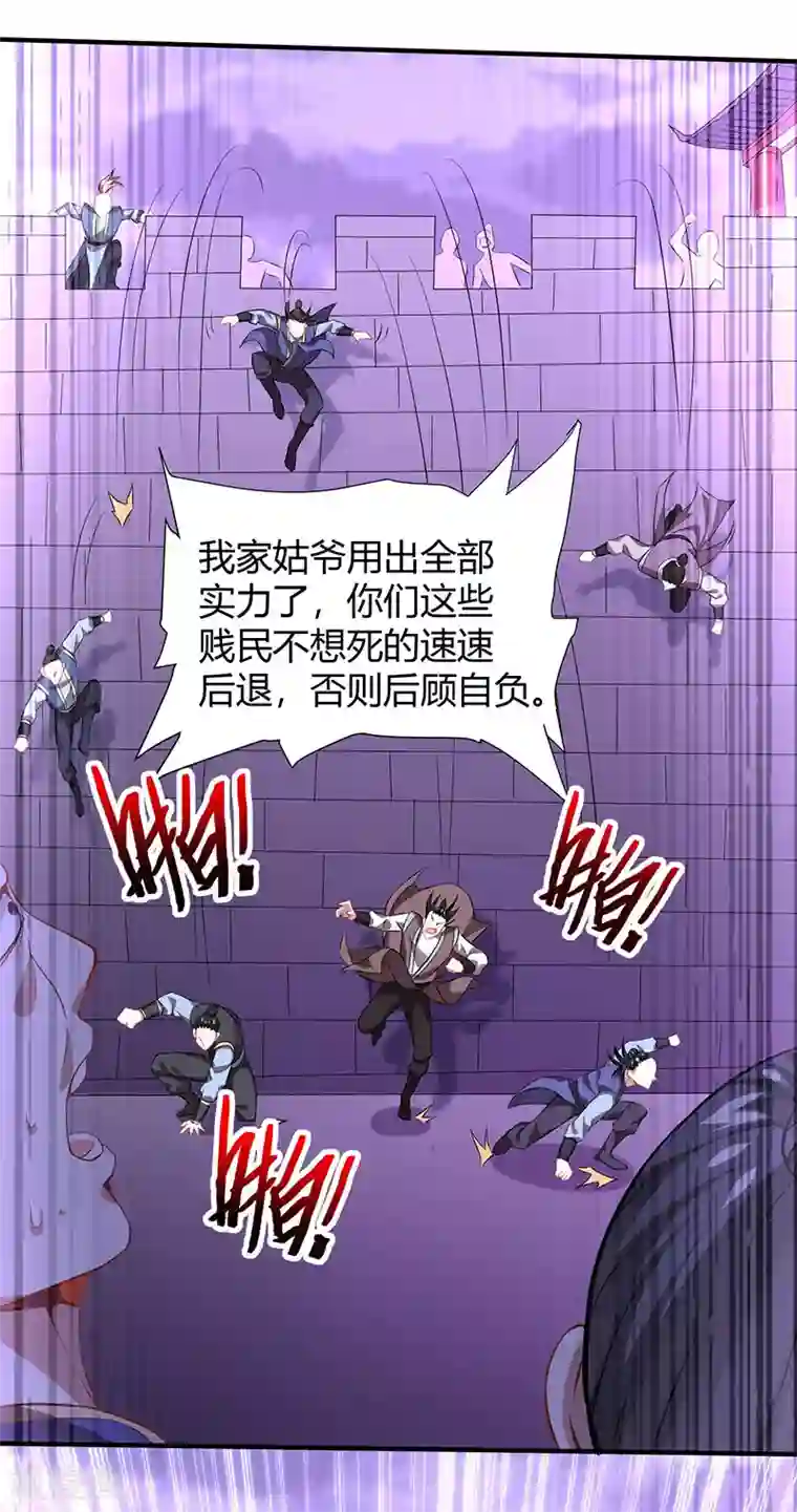 仙帝归来第60话 危机！？