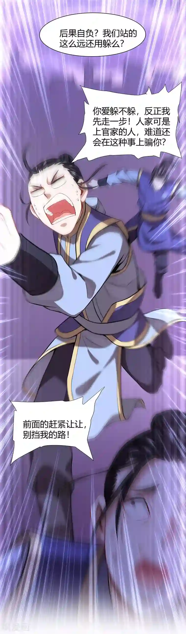 仙帝归来第60话 危机！？