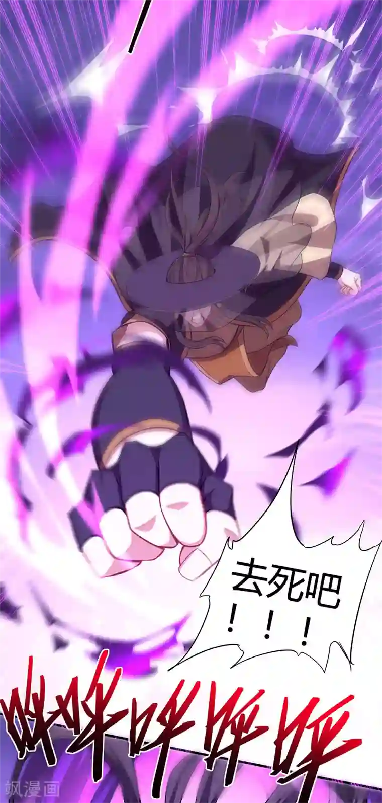 仙帝归来第60话 危机！？