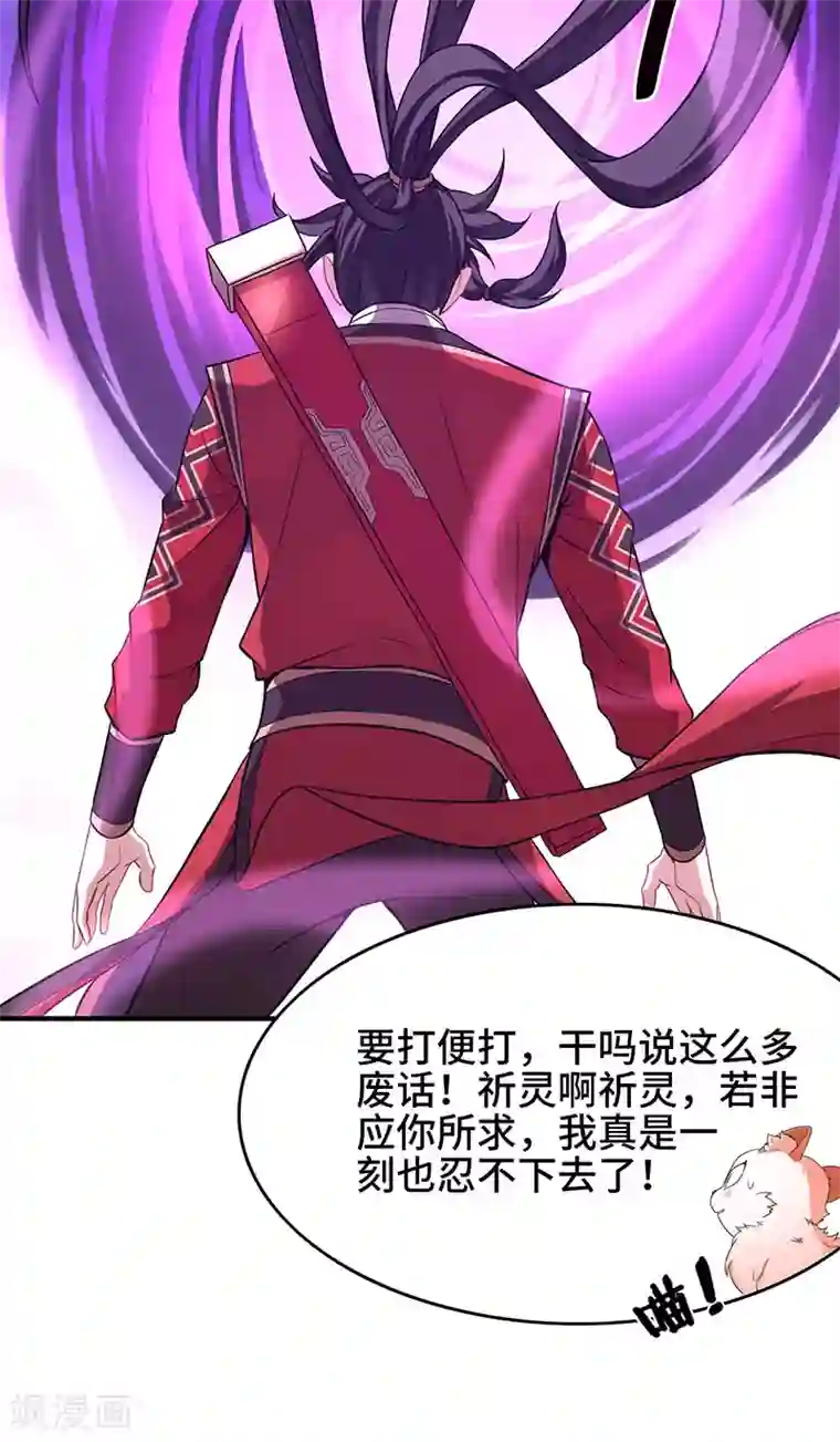 仙帝归来第60话 危机！？