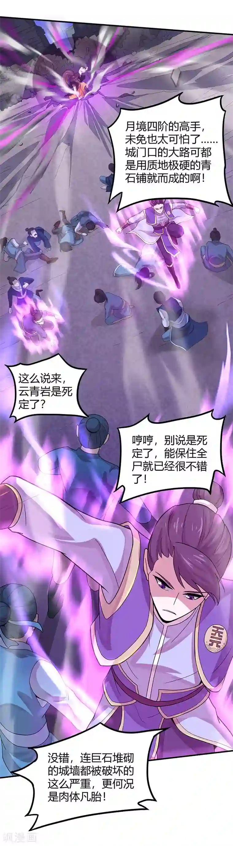 仙帝归来第60话 危机！？