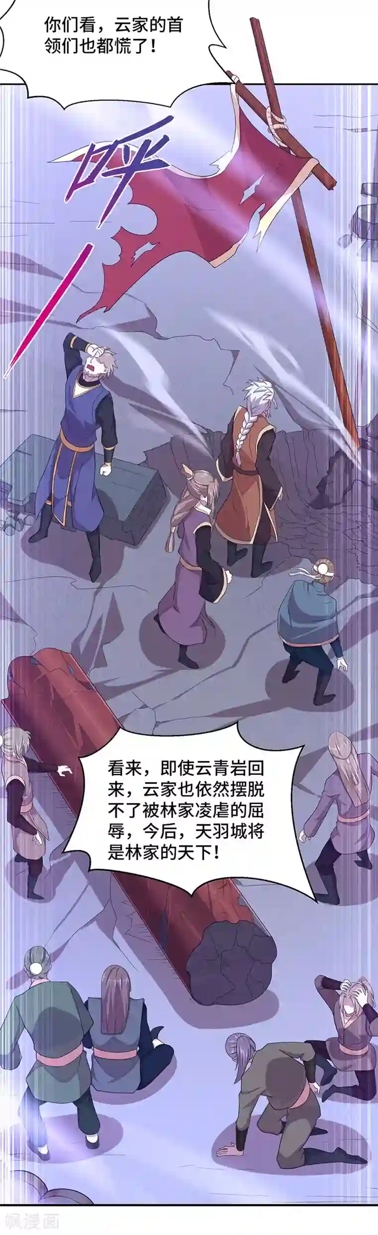 仙帝归来第60话 危机！？