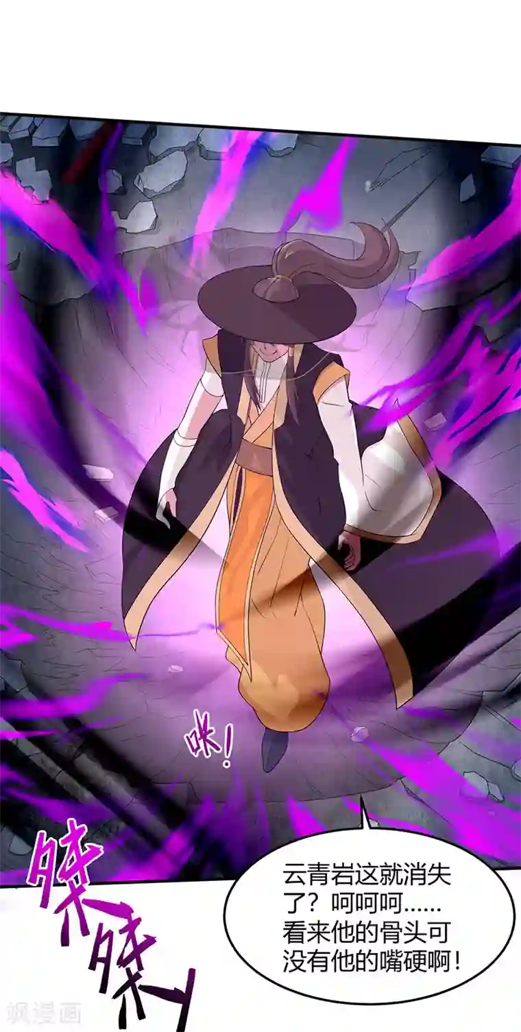 仙帝归来第60话 危机！？