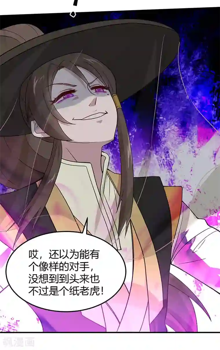 仙帝归来第60话 危机！？