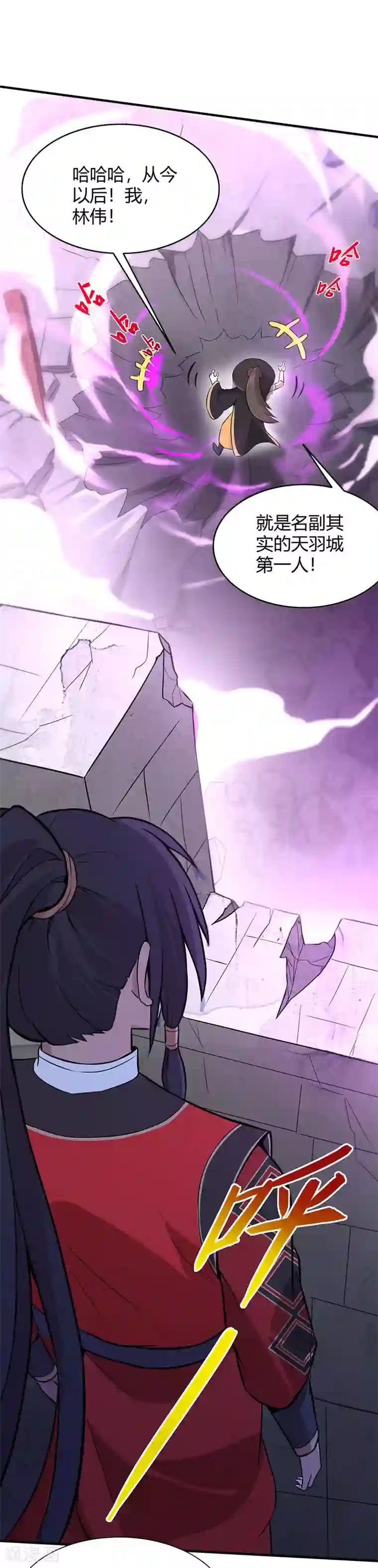 仙帝归来第60话 危机！？