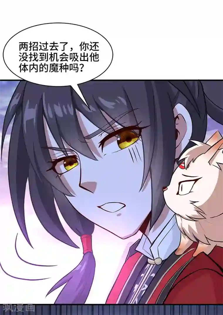 仙帝归来第60话 危机！？