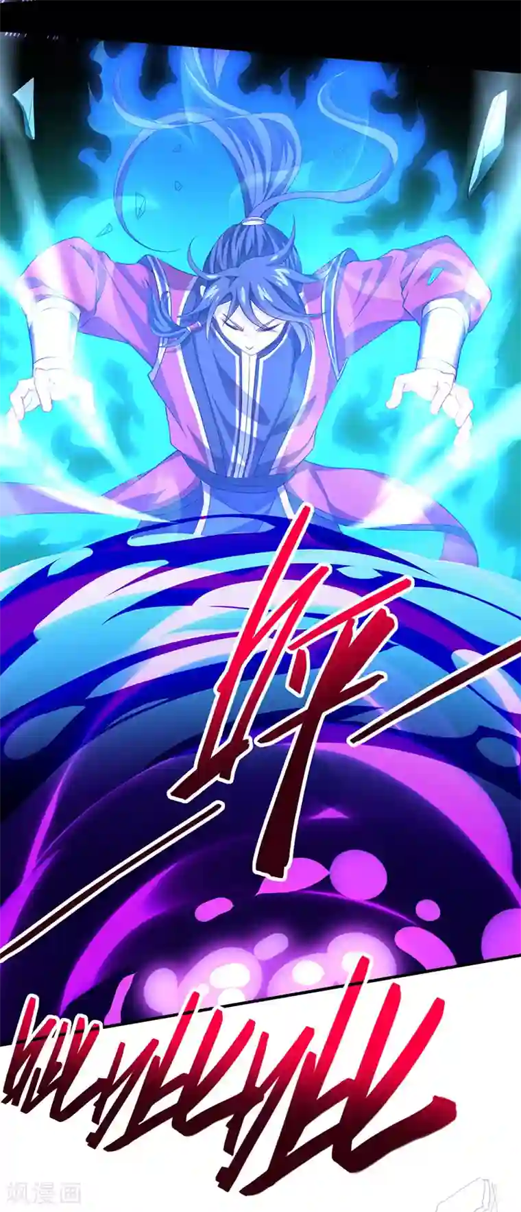 仙帝归来第60话 危机！？