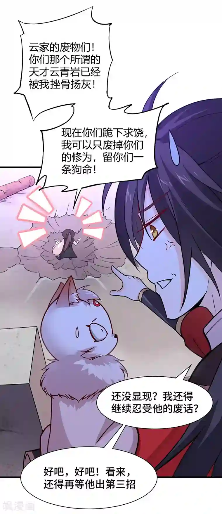 仙帝归来第61话 激怒