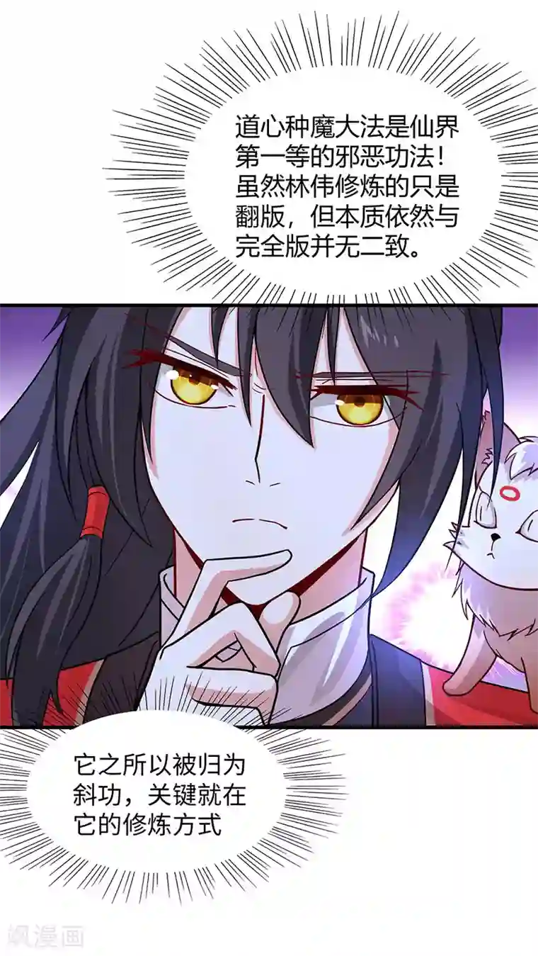 仙帝归来第61话 激怒