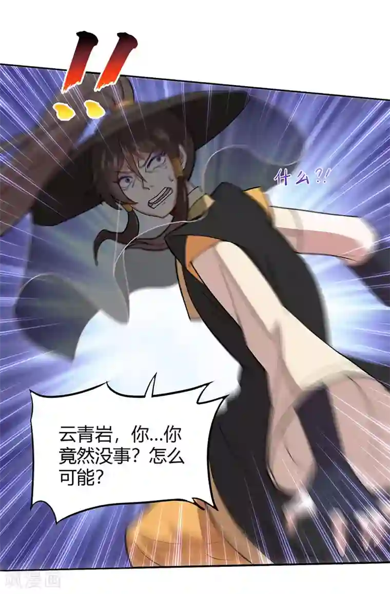 仙帝归来第61话 激怒