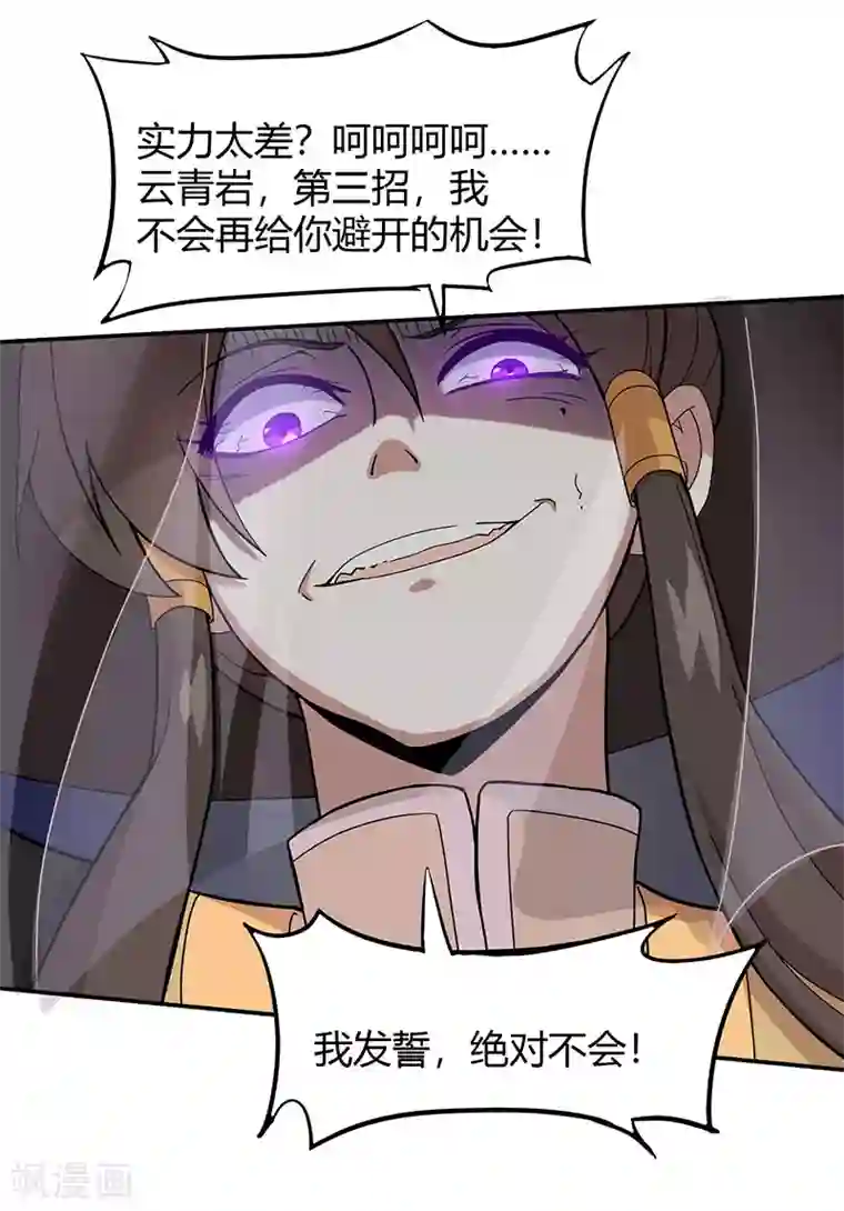 仙帝归来第61话 激怒