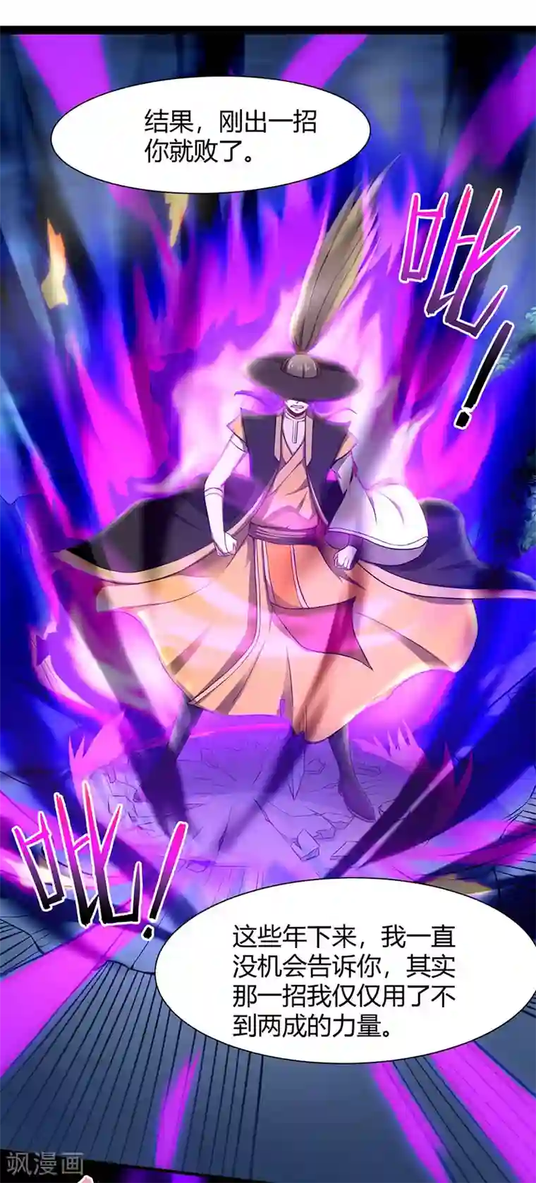 仙帝归来第61话 激怒