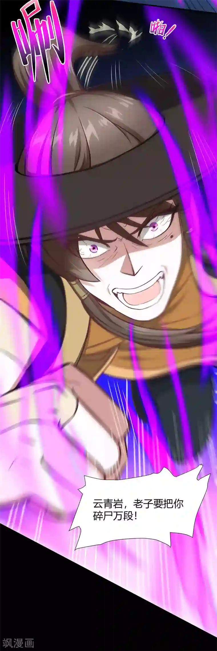 仙帝归来第61话 激怒