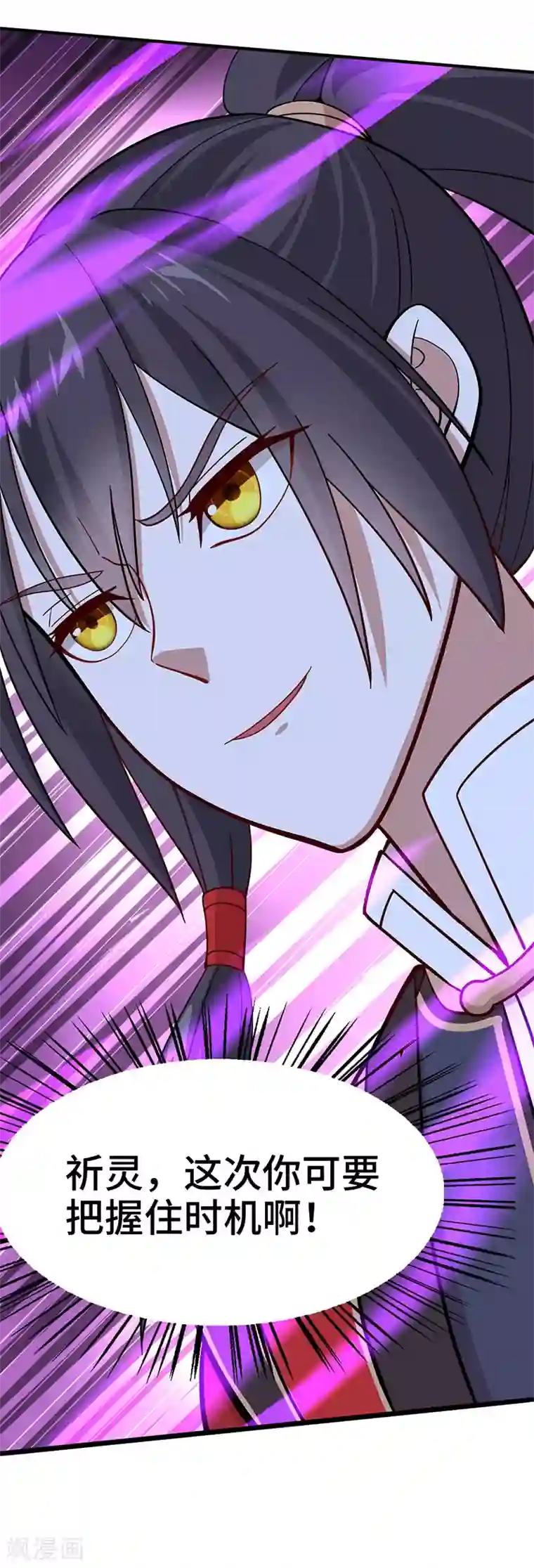 仙帝归来第61话 激怒