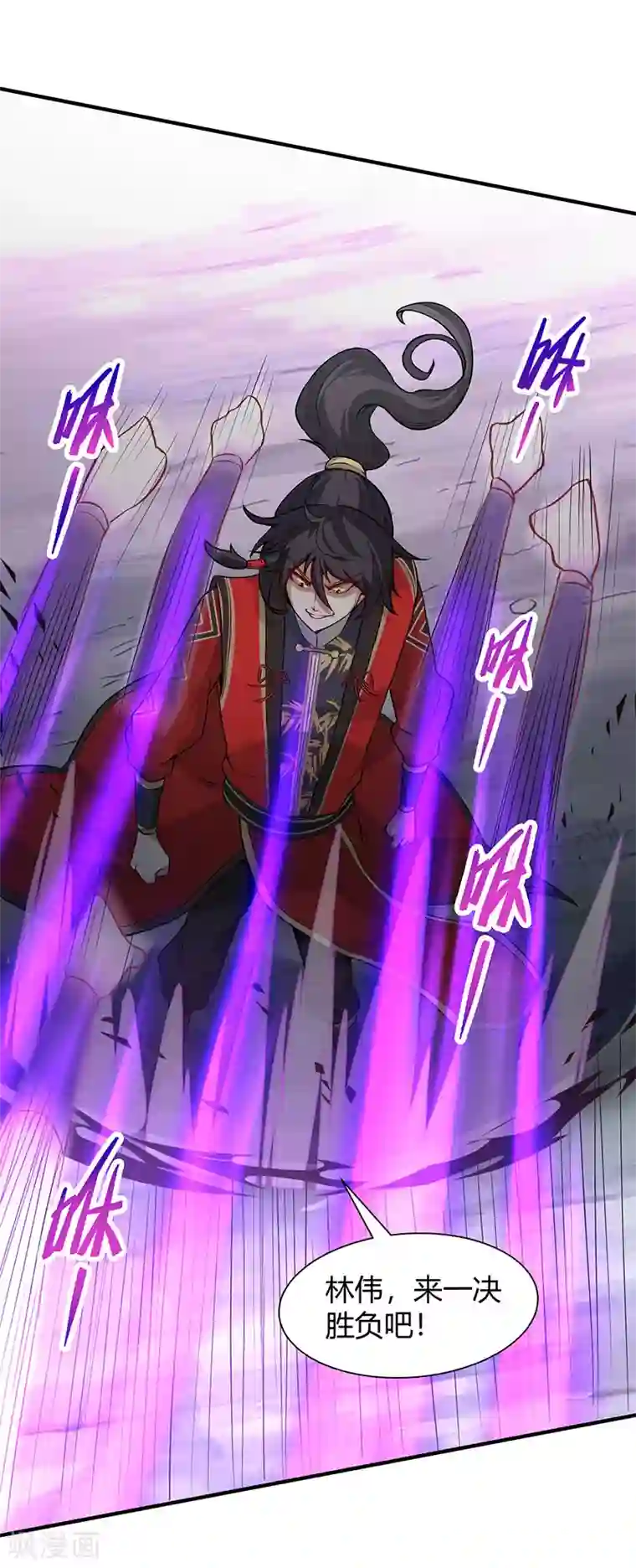 仙帝归来第61话 激怒