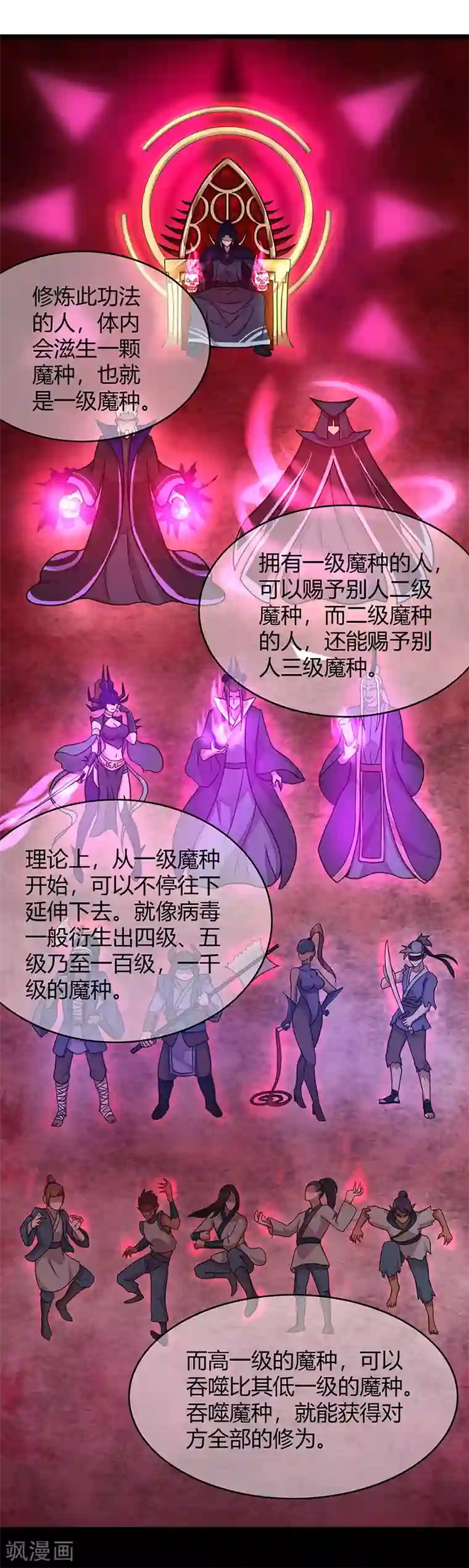 仙帝归来第61话 激怒