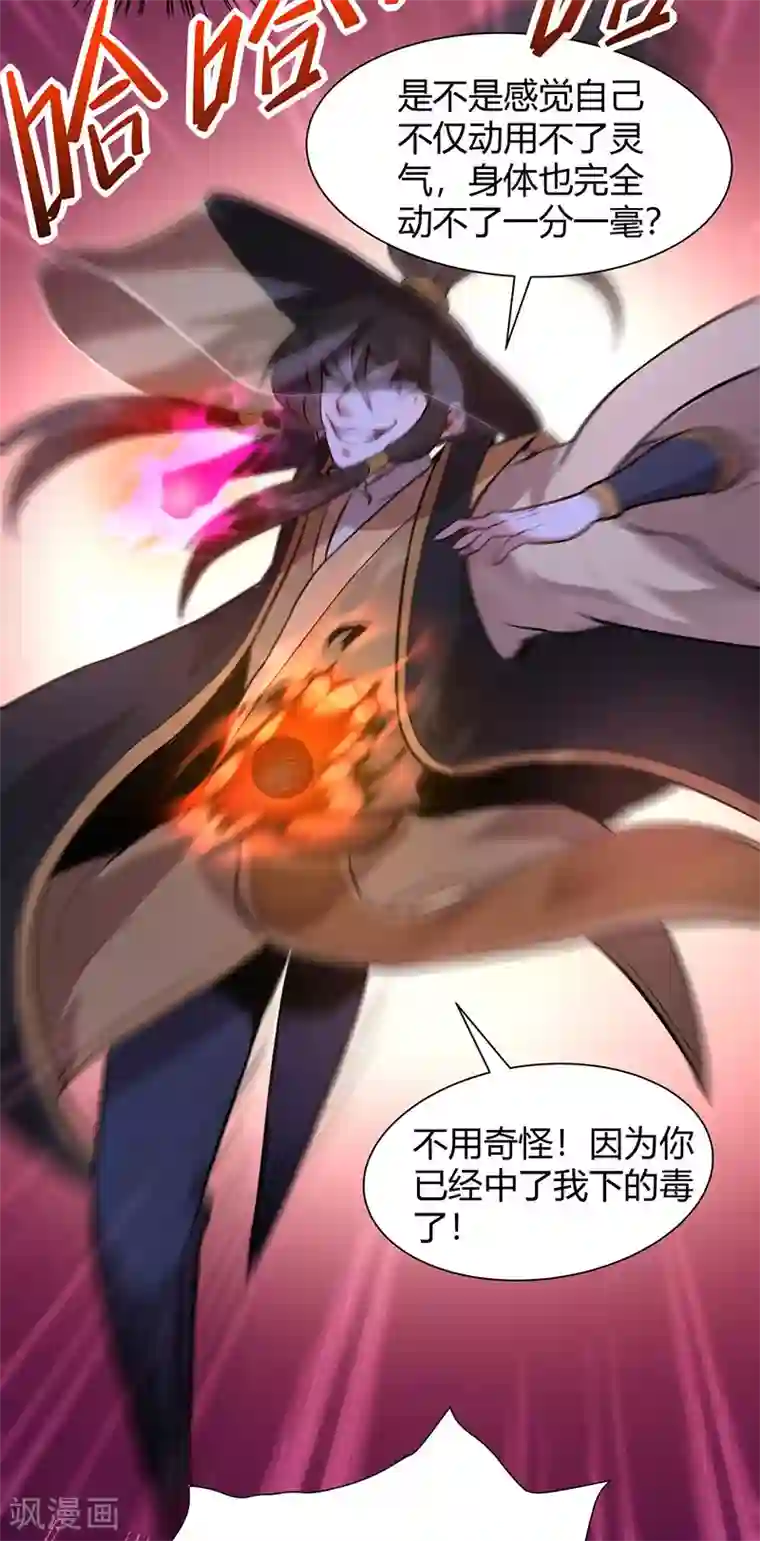 仙帝归来第61话 激怒