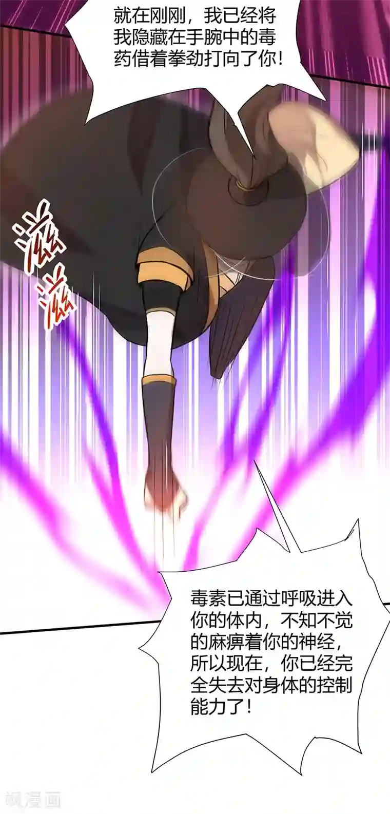 仙帝归来第61话 激怒