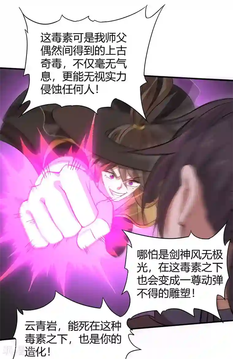 仙帝归来第61话 激怒