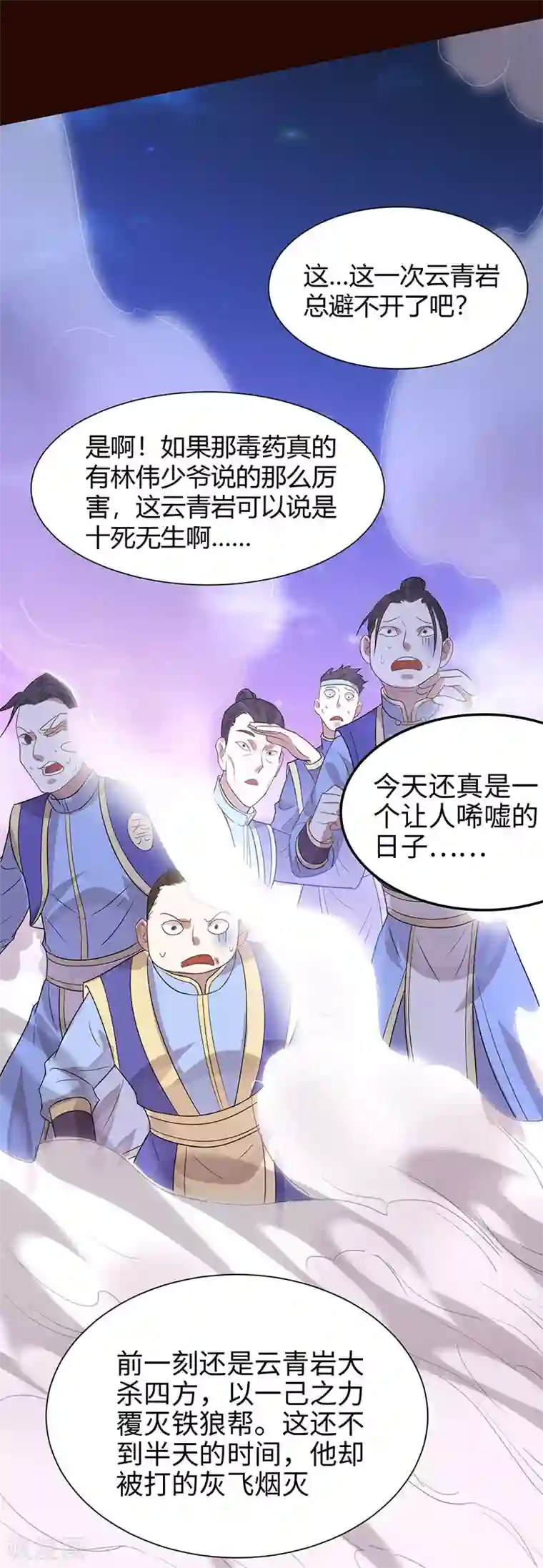 仙帝归来第61话 激怒