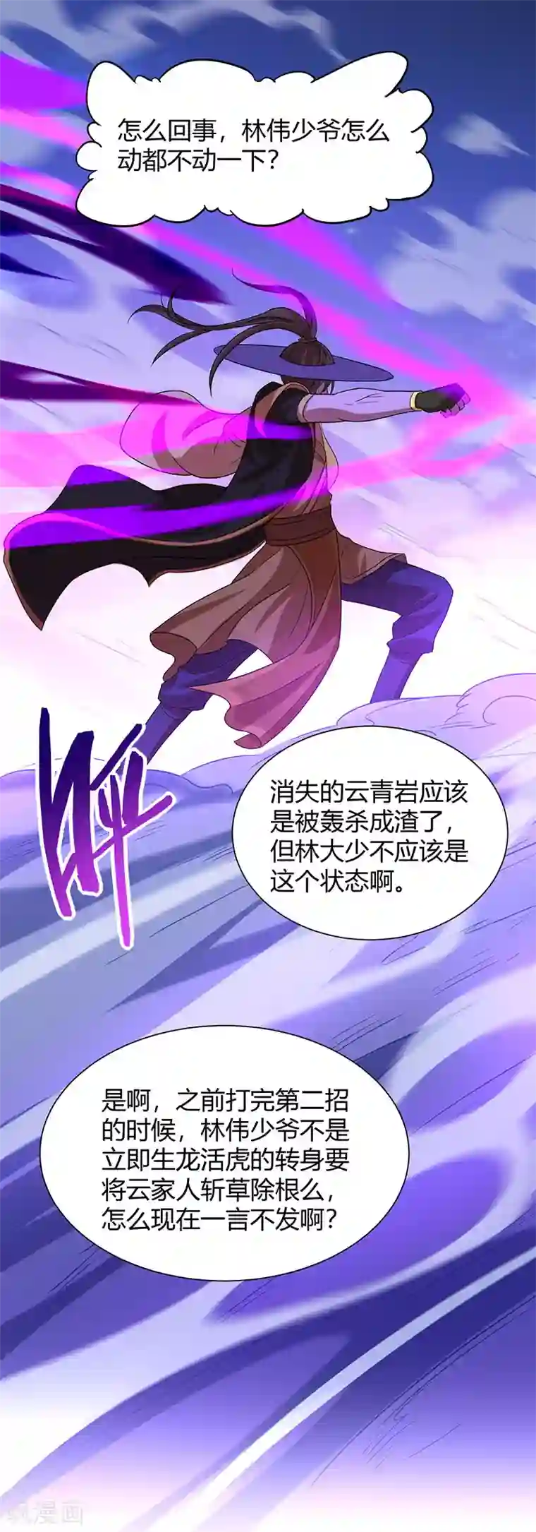 仙帝归来第61话 激怒