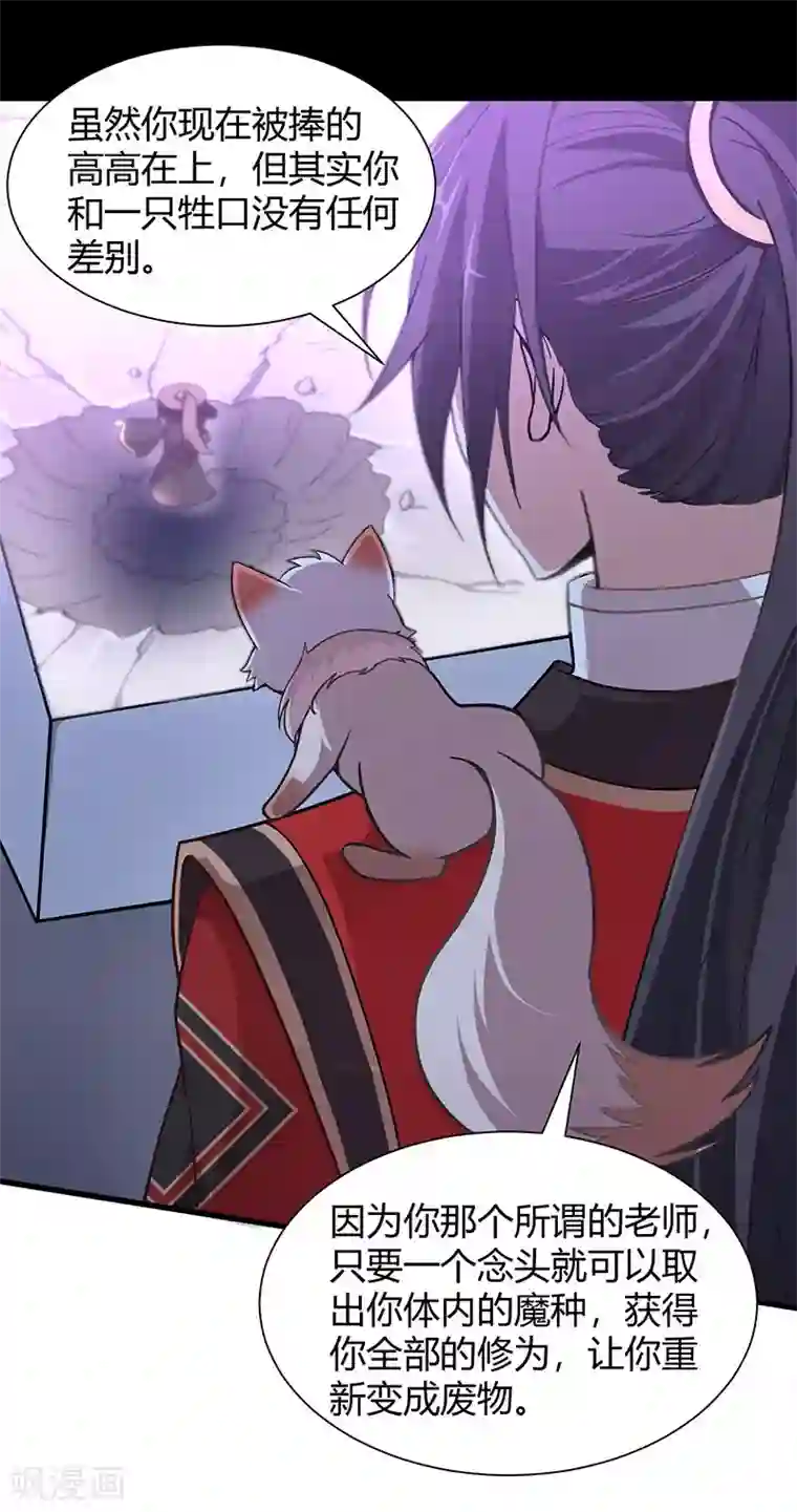 仙帝归来第61话 激怒