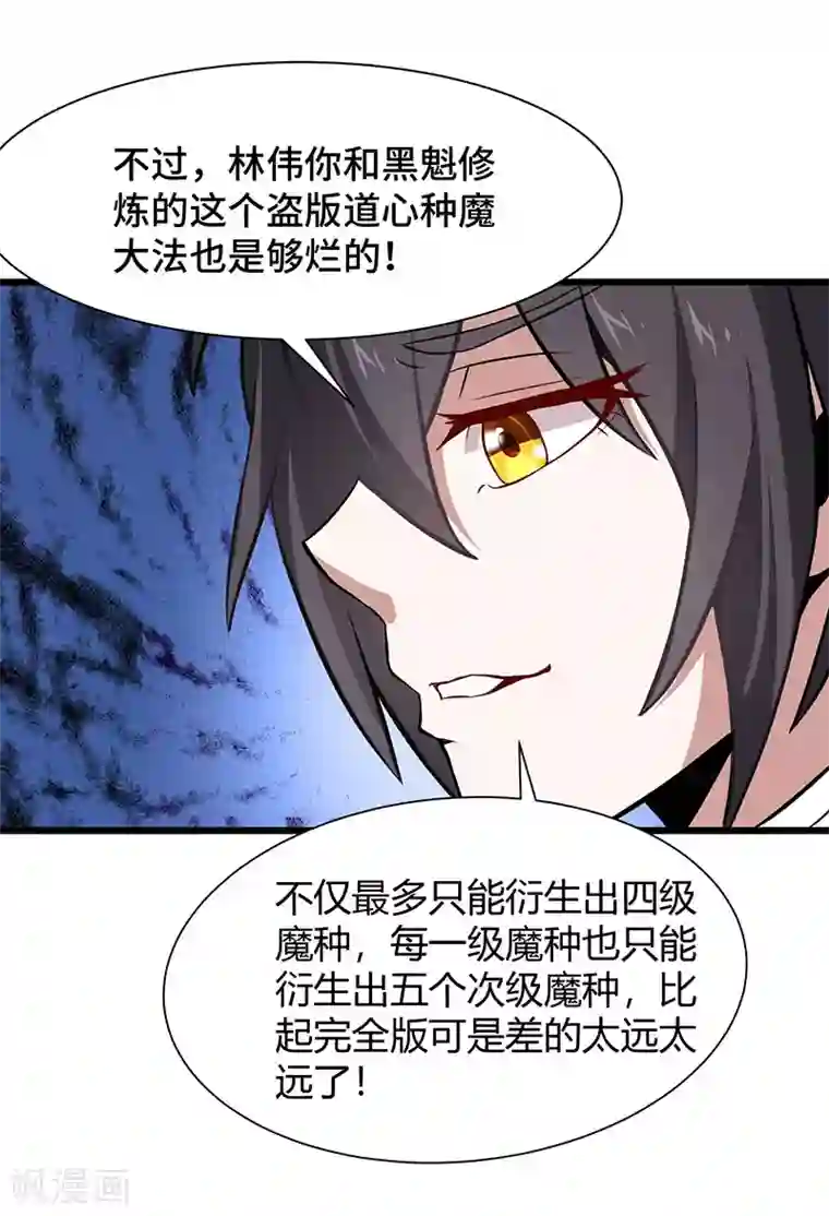 仙帝归来第61话 激怒