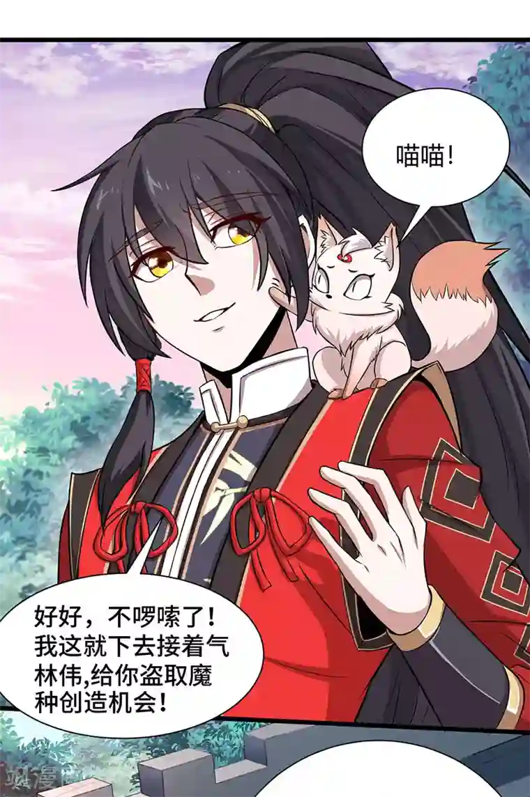 仙帝归来第61话 激怒