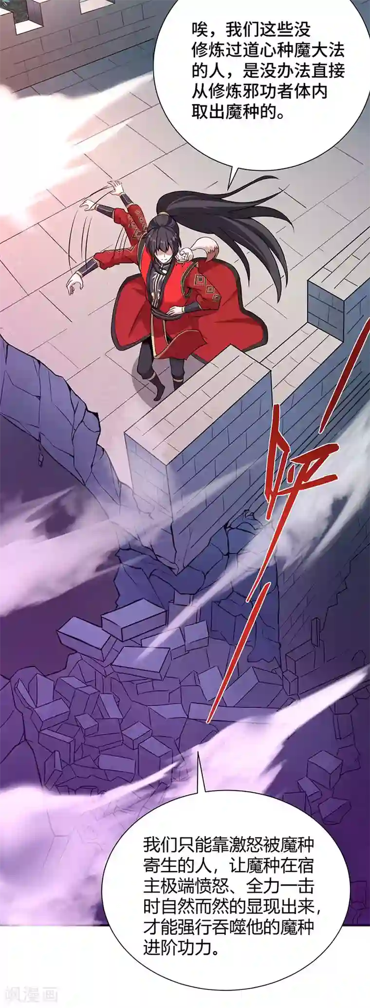 仙帝归来第61话 激怒