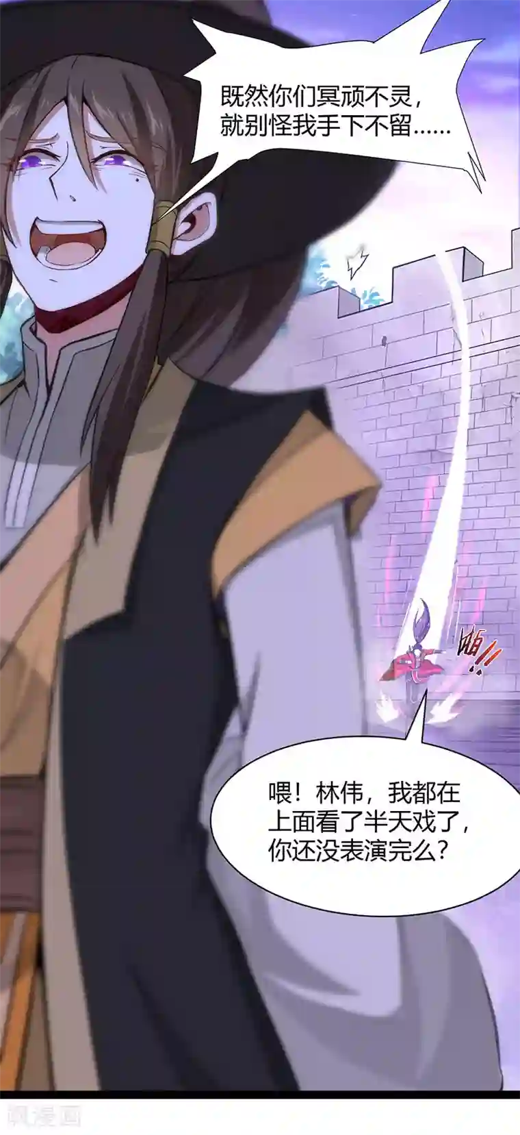 仙帝归来第61话 激怒