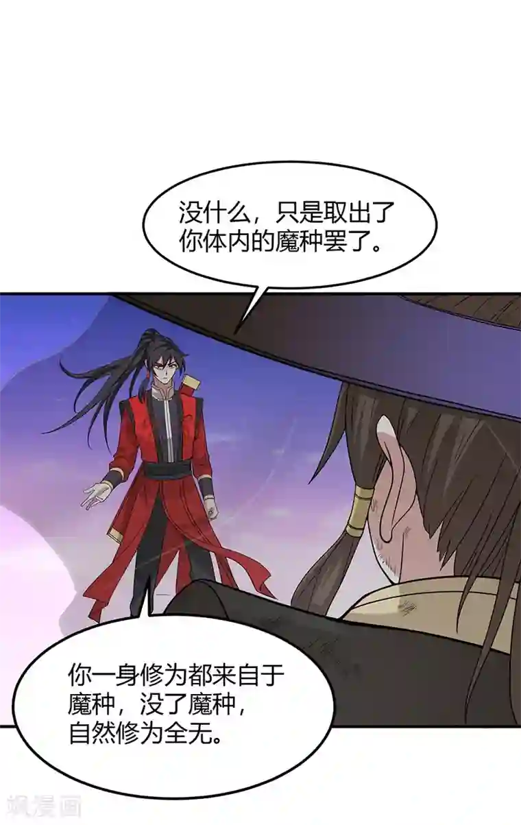 仙帝归来第62话 吞噬魔种