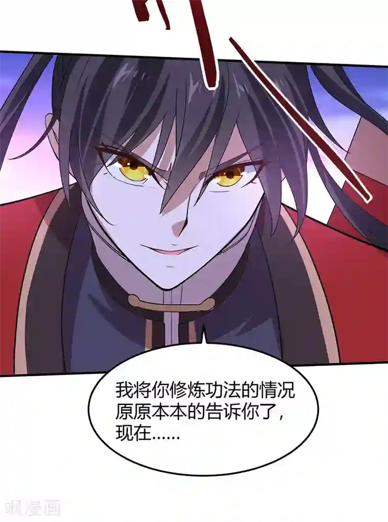 仙帝归来第62话 吞噬魔种