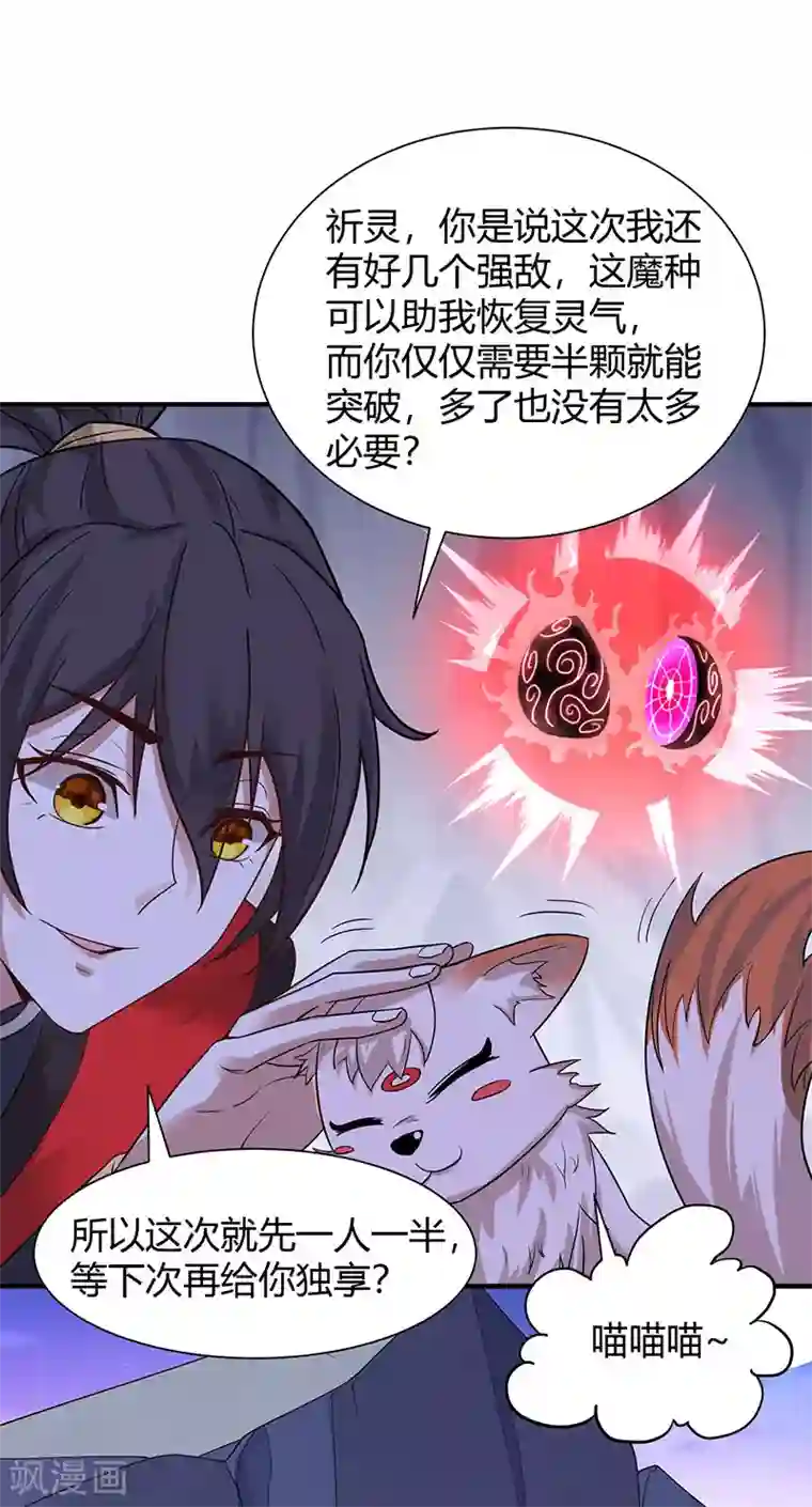 仙帝归来第62话 吞噬魔种