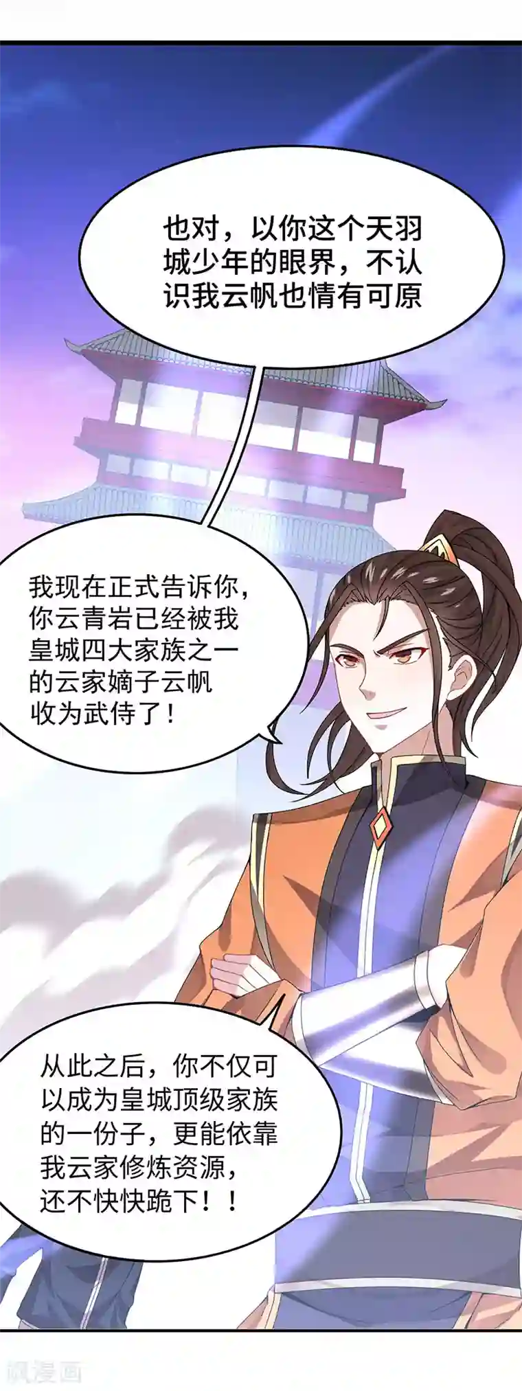 仙帝归来第63话 血债血偿