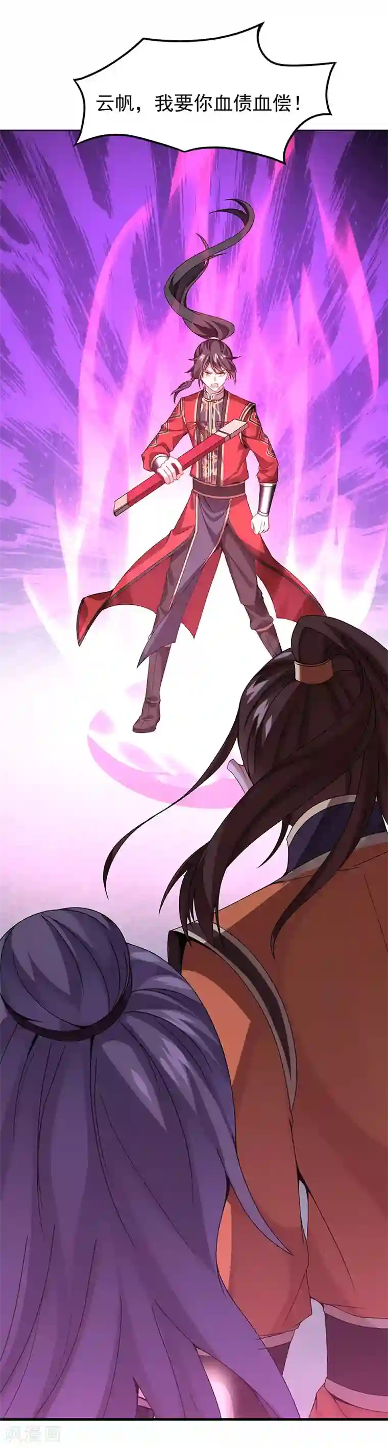仙帝归来第63话 血债血偿