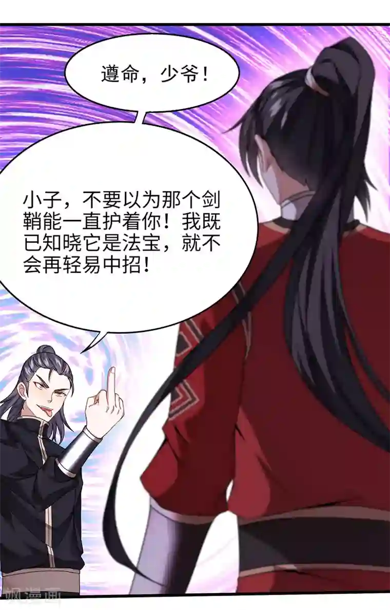 仙帝归来第63话 血债血偿