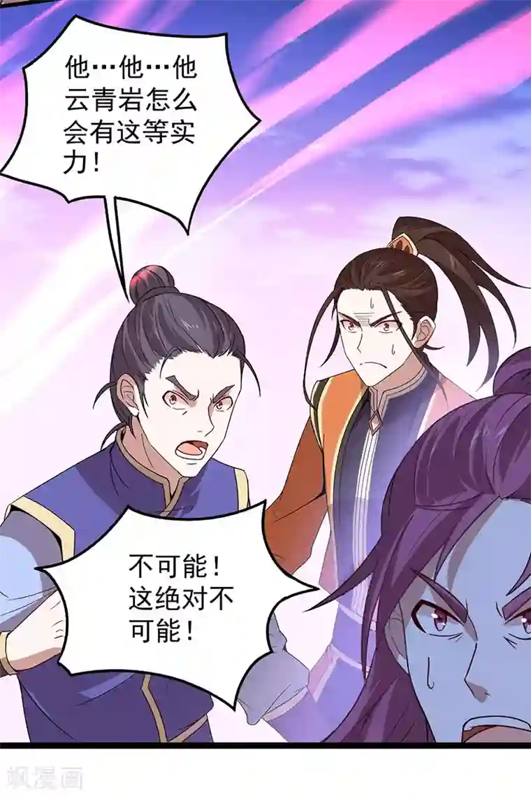 仙帝归来第63话 血债血偿